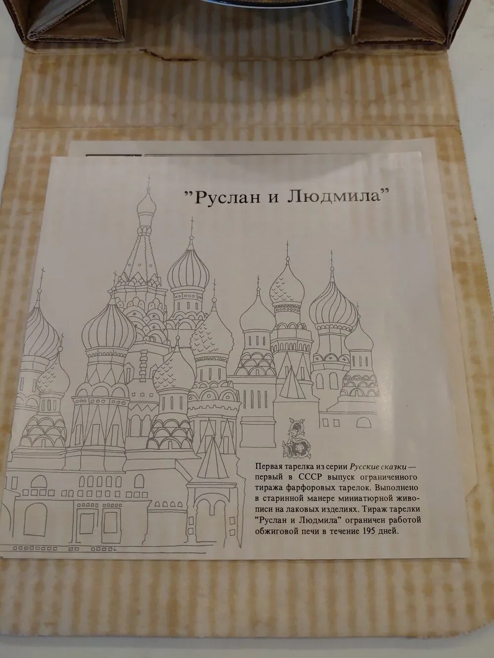 Russian and Ludmilla Plate It is in new condition and includes all papers.